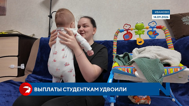 В Ивановской области беременные студентки-заочницы могут получить 200 тысяч